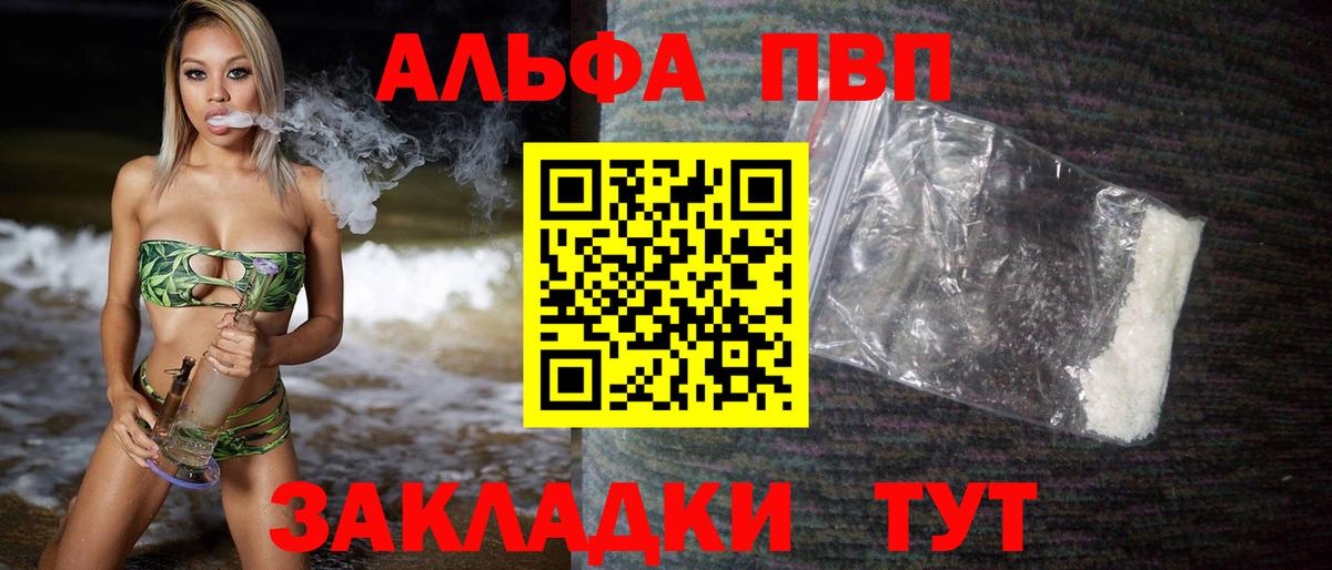 A PVP кристаллы  Alpha PVP  Борисоглебск  Вход с VPN 
