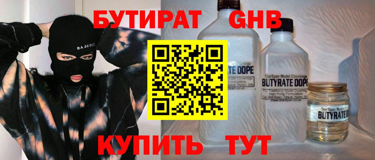 Борисоглебск  Бутират BDO 33%  БУТИРАТ  Вход с VPN 