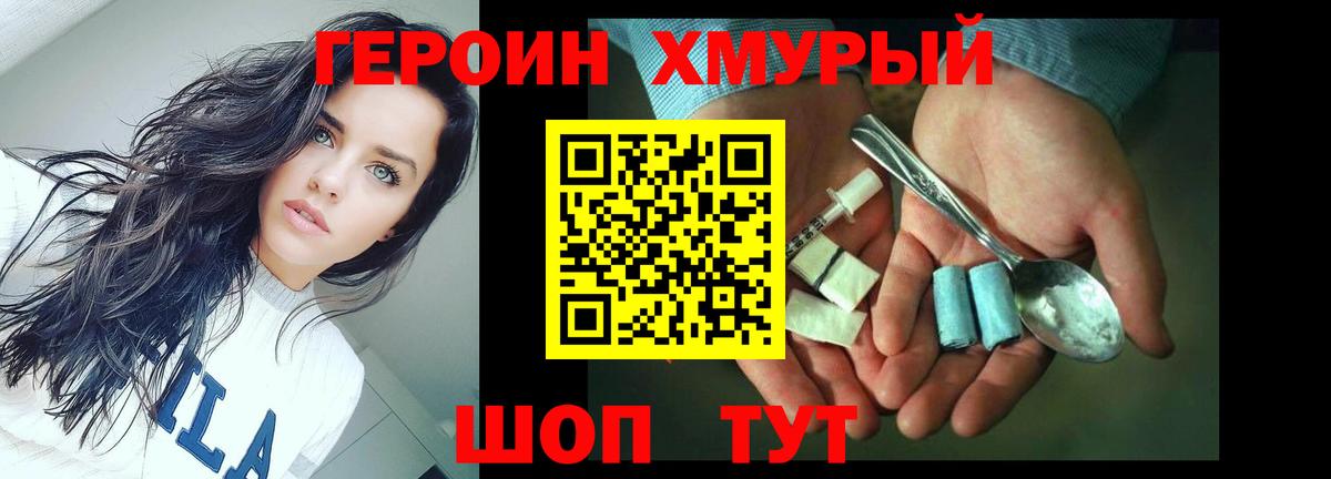 ГЕРОИН VHQ Борисоглебск