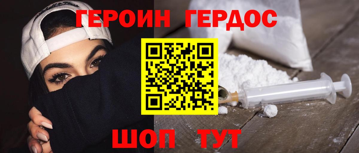 Героин хмурый  Вход с VPN  Борисоглебск 