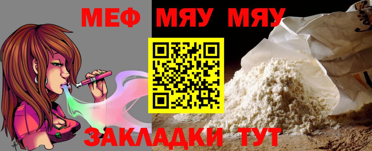 МЯУ-МЯУ VHQ  Меф кристаллы  Борисоглебск  МЕФ  Вход с VPN 