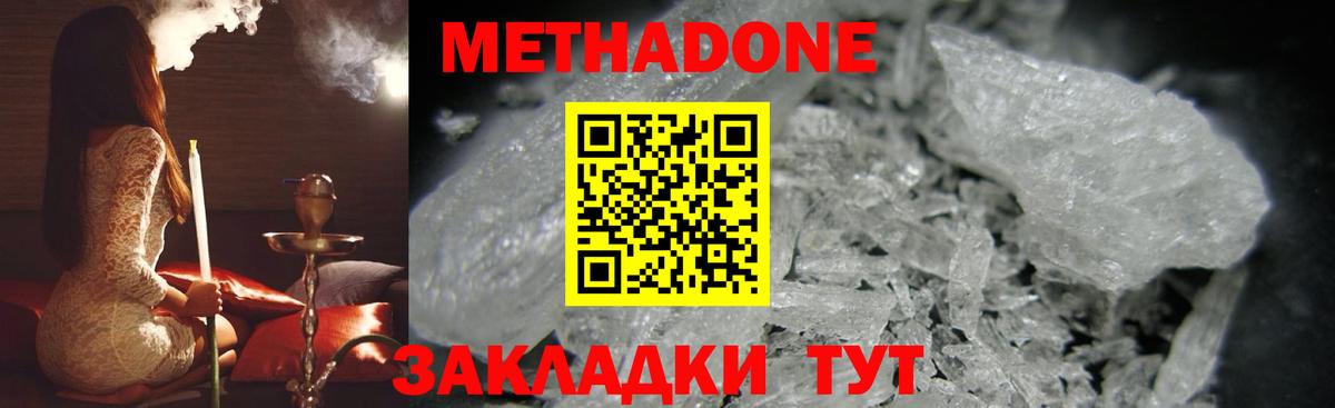 МЕТАДОН VHQ Борисоглебск
